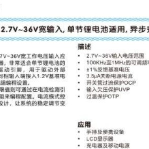 FP5207升压DCDC替代芯片CS5717：引脚兼容，可直接替代