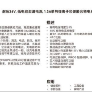 IU5066：发热低,低电池泄露电流,1.3A单节锂电池线性充电管理芯片