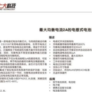 CS3106：最大均衡电流2A的电感式电池均衡芯片