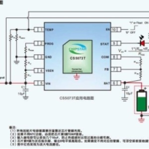 选对充电管理芯片，让设备续航更稳定——CS5073T适配多场景需求