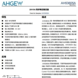 LTC3605A兼容替代芯片AH53605A： 4-20V/5A 同步降压DCDC稳压器