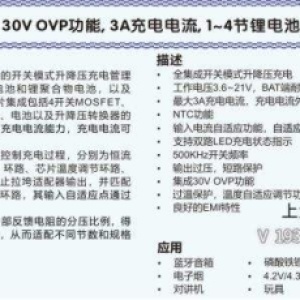 MOS全集成，满足30W以内的升降压充电IC