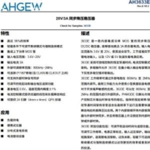LTC3633替代芯片AH3633E/X：20V/3A同步降压DCDC稳压器