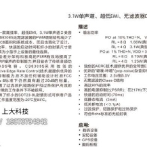 3.1W单声道、低EMI、无滤波的D类音频功放