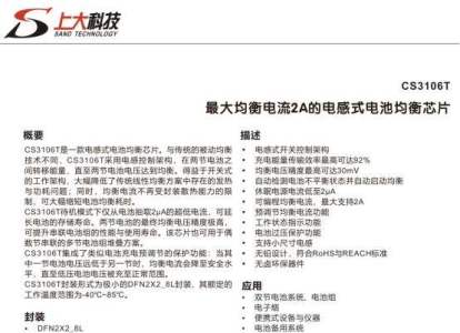 CS3106：最大均衡电流2A的电感式电池均衡芯片
